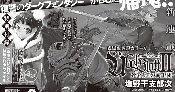 Le manga Übel Blatt Dark Fantasy d'Etorouji Shiono aura une suite le 24 février - Actualités