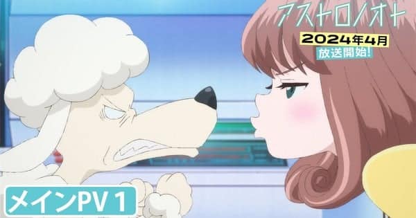 La vidéo promotionnelle d'Astro Note Original Anime révèle plus de casting et d'équipe - Actualités