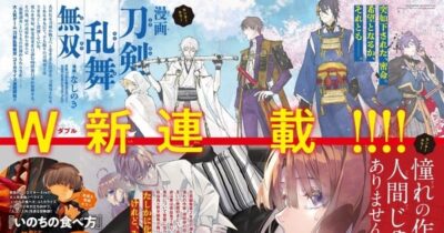 Le jeu Touken Ranbu Warriors s'adapte en manga - Actualités
