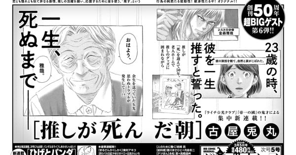 Usamaru Furuya lance une nouvelle mini-série manga le 20 février - Actualités