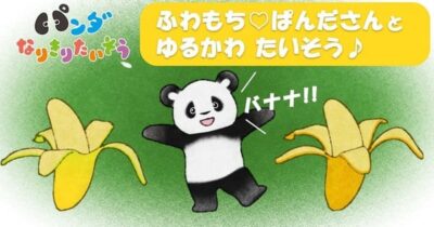 Le livre d'images Panda Taisô arrive au format web-anime en 3D - Actualités