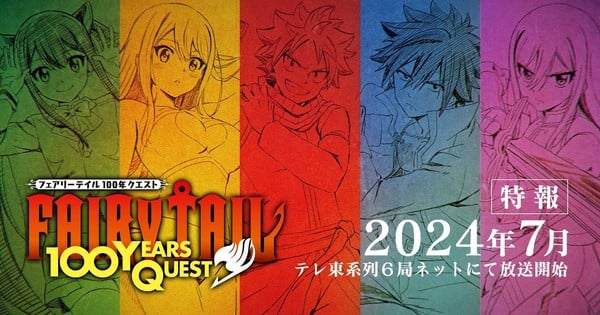 Fairy Tail : Le teaser de l'anime 100 Years Quest révèle le casting et l'équipe, début en juillet - Actualités